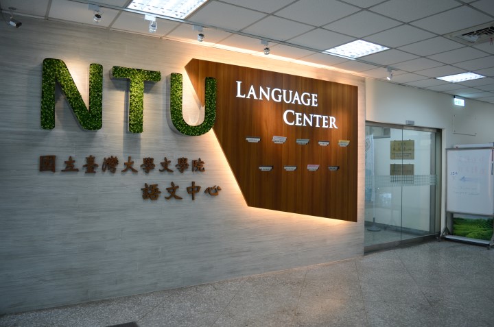 NTU Language Centerentrance image